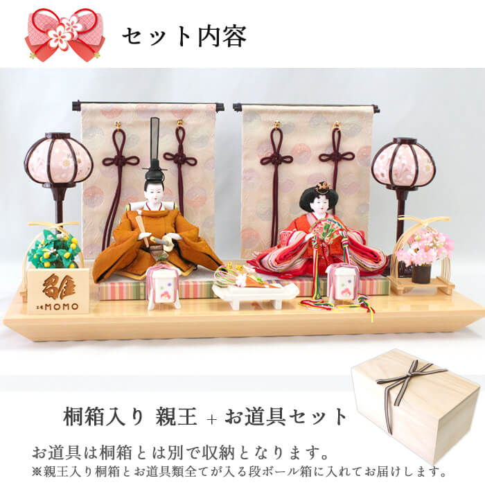 雛人形 お雛様 コンパクト モダン おしゃれ 黄櫨染 柳三寸親王 コウロセン 【お道具付き】 T-21 工房MOMO おひなさま シンプル 小さい 小さめ 上品 かわいい