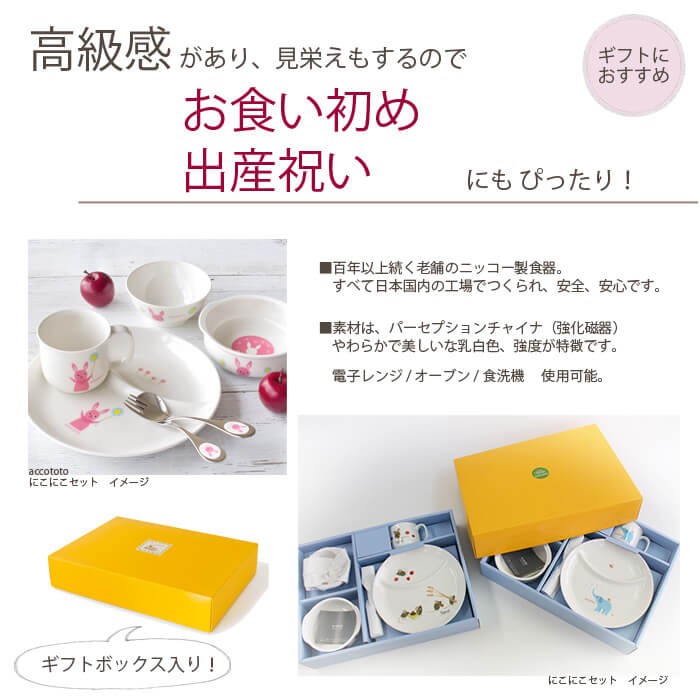 名前入り 子供 食器セット 陶器 はらぺこあおむし もぐもぐセット 名入れ 名入れ食器 日本製 ニッコー 食器 お食い初め 出産祝い ギフト プレゼント 食器 子供｜wata-boushi｜02