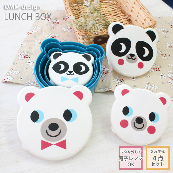 お弁当箱 ランチボックス フードコンテナ 入れ子式 白クマ パンダ 動物 ベビー 子供 キッズ 北欧 インゲラ アリアニウス Omm Design 電子レンジ対応 Kr0246 わたぼうし 通販 Yahoo ショッピング