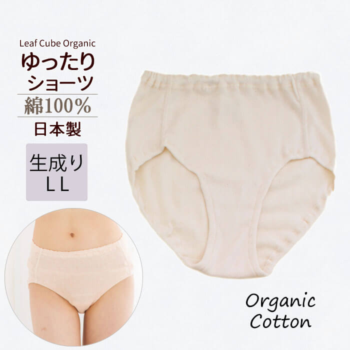 ショーツ オーガニックコットン レディース ゆったり LLサイズ