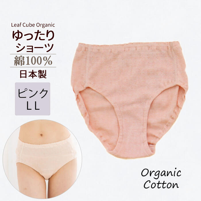 ショーツ オーガニックコットン レディース ゆったり LLサイズ 105120