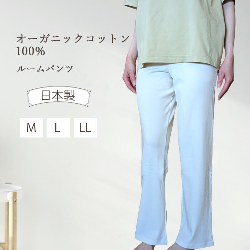 Yahoo! Yahoo!ショッピング(ヤフー ショッピング)パジャマ 下のみ 綿 レディース オーガニックコットン ロングパンツ Leaf Cube Organic フライスロングパンツ 綿100％ 部屋着 105104