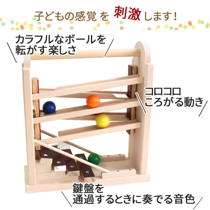おもちゃ 木のおもちゃ スロープトイ 日本製 1歳 2歳 木 ベビー