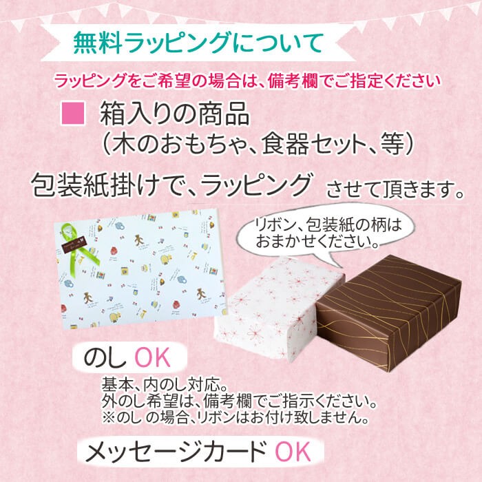 無料ラッピング