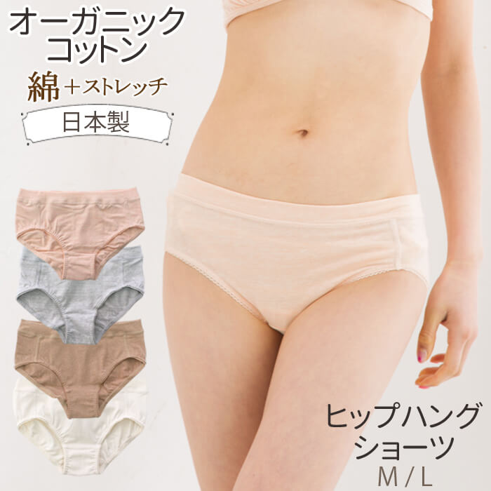 ショーツ レディース 綿100% オーガニックコットン ゆったり