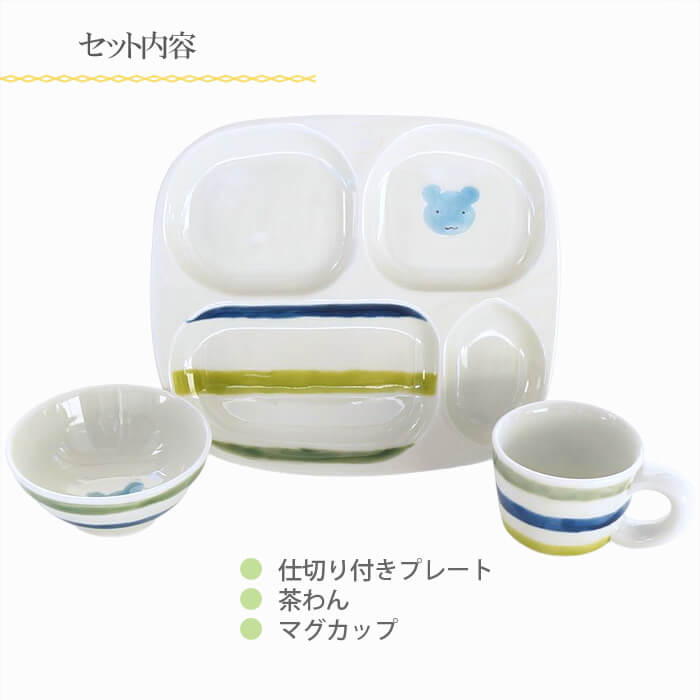 子供用 食器セット 食器 虹の国 くま 子供 男の子 日本製 出産祝い お