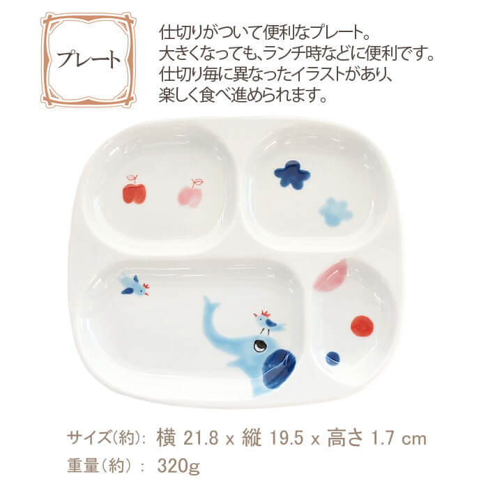 子供用 食器セット 食器 陶磁器 ぞうくん 男の子 女の子 日本製 出産