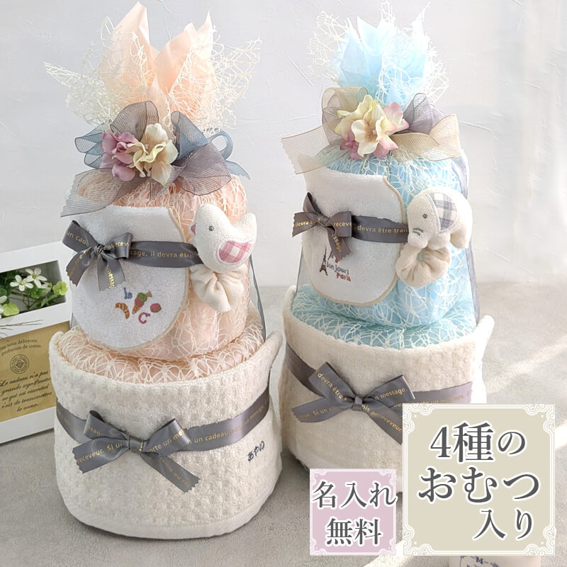 おむつケーキ オムツケーキ 出産祝い 名入れ おしゃれ 女 男 セット二