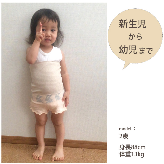 キッズ腹巻き