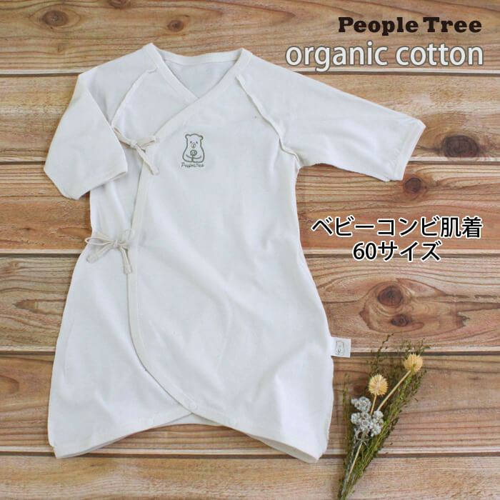 ベビー コンビ肌着 オーガニックコットン 60cm people tree ピープル