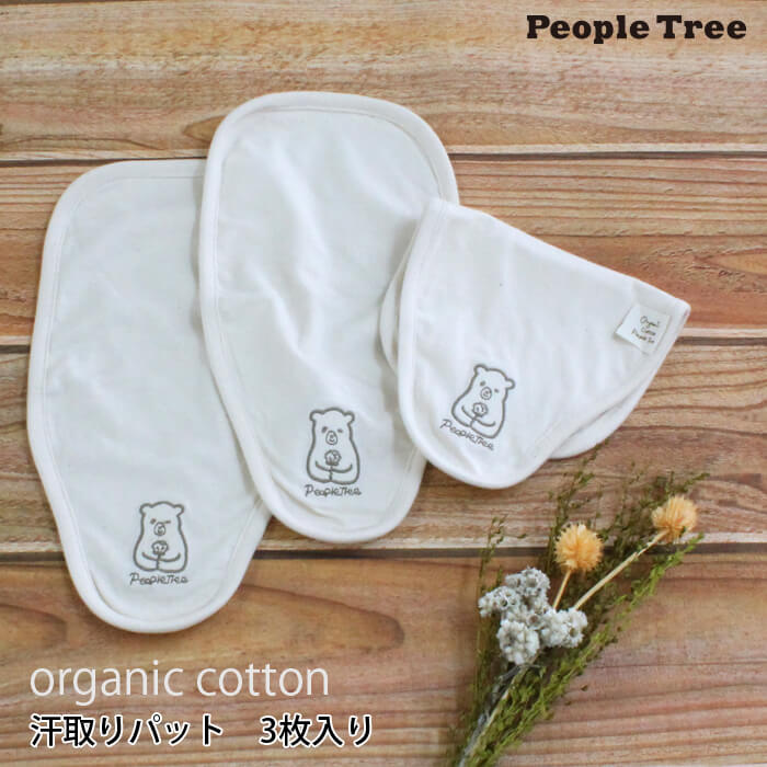 Yahoo! Yahoo!ショッピング(ヤフー ショッピング)ベビー 汗取りパッド 3枚入り オーガニックコットン people tree ピープルツリー オーガニック コットン 綿