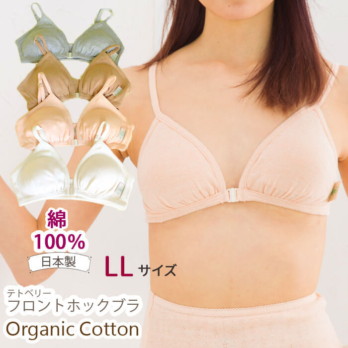 ブラジャー ブラ オーガニックコットン LLサイズ リーフキューブ
