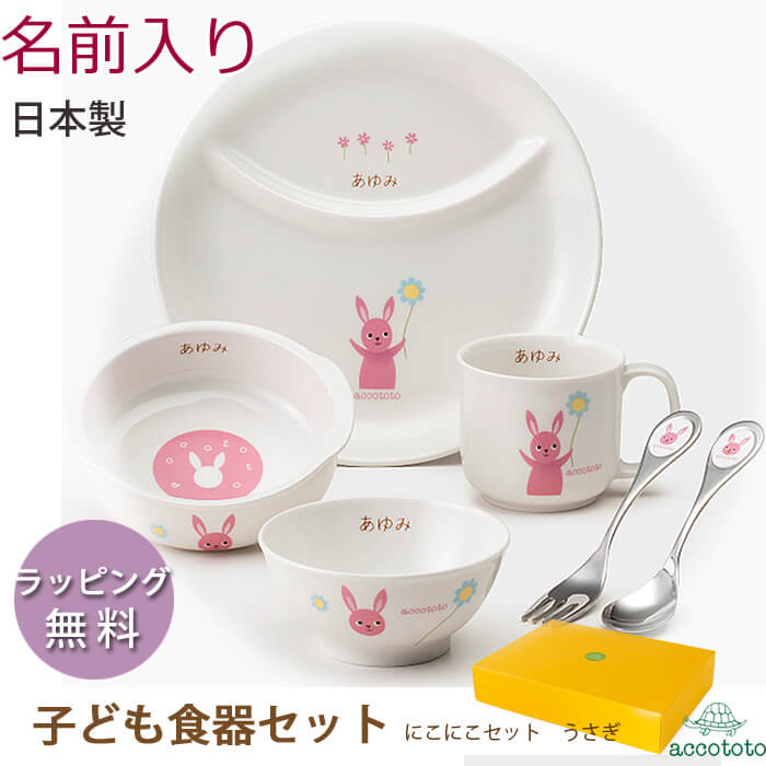 子供食器セット