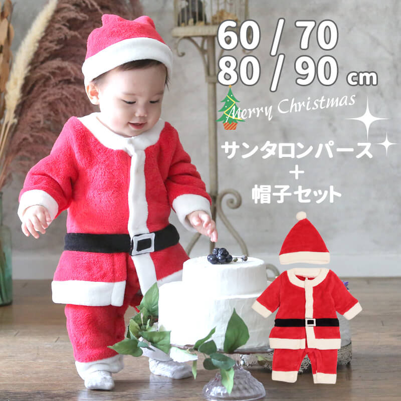 145★クリスマスお洋服　お帽子セット サンタ カバーオール 帽子 衣装 ベビー 子ども 子供 クリスマス