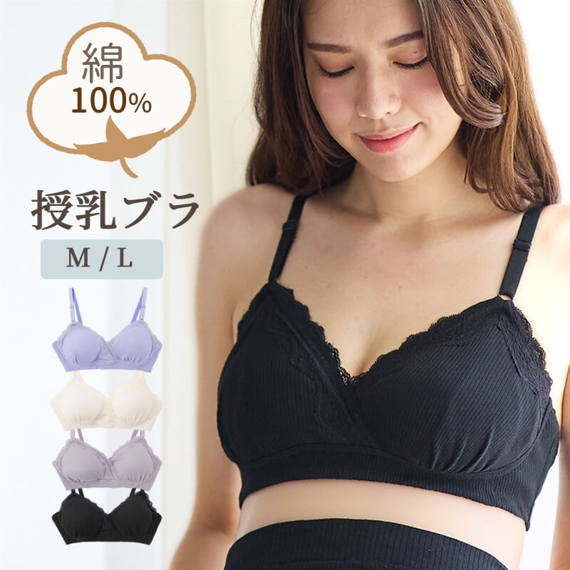 授乳ブラ マタニティブラジャー リブレース 授乳 ブラジャー 綿 綿100% コットン ノンワイヤー カシュクール 楽 マタニティ ブラ マタニティブラ マタニティー