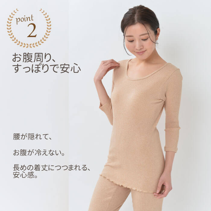 天衣無縫 リブ八分袖シャツ 丈長め オーガニックコットン 下着