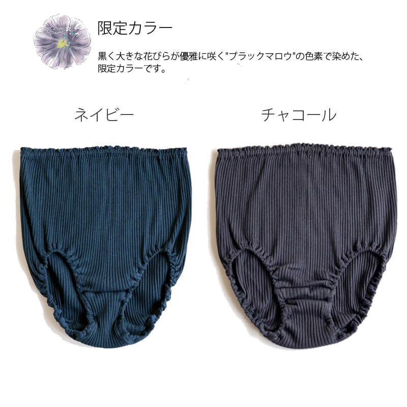 天衣無縫 ショーツ リブショーツ オーガニックコットン 日本製