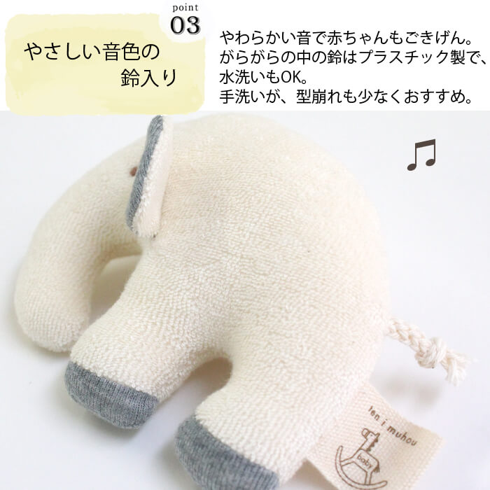 天衣無縫　ぞうさんガラガラ　日本製　オーガニックコットン - 8