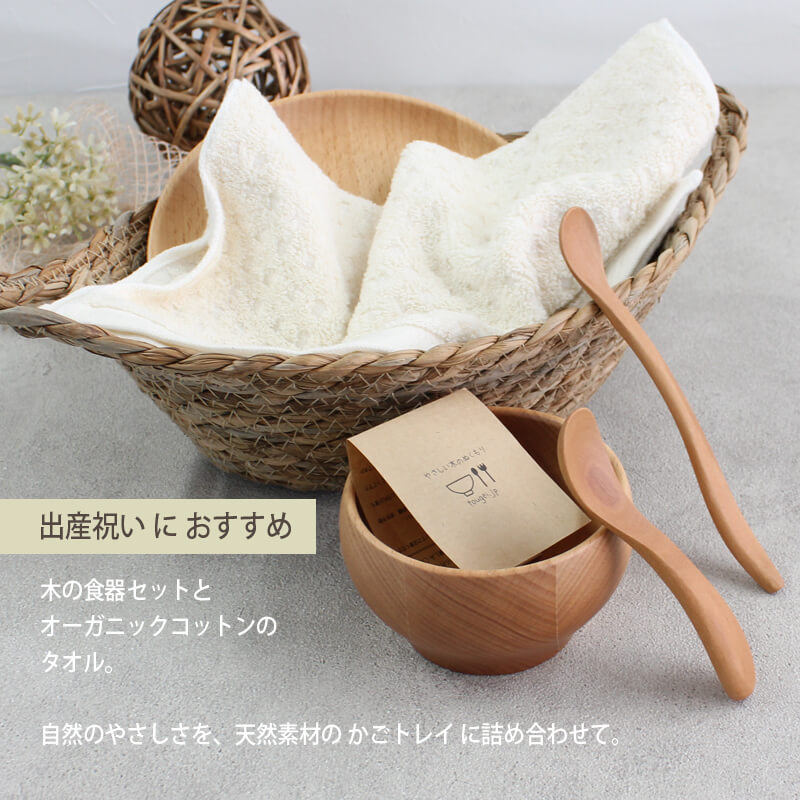出産祝い 食器セット 離乳食 木製 食器かごセット 6点セット タオル名