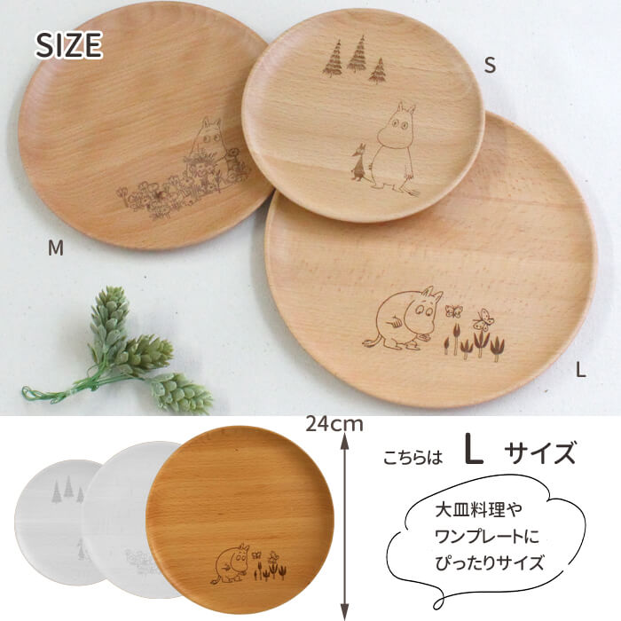 ムーミン 木製 プレート 籐芸 TOUGEI Lサイズ 24センチ お皿 丸 円形