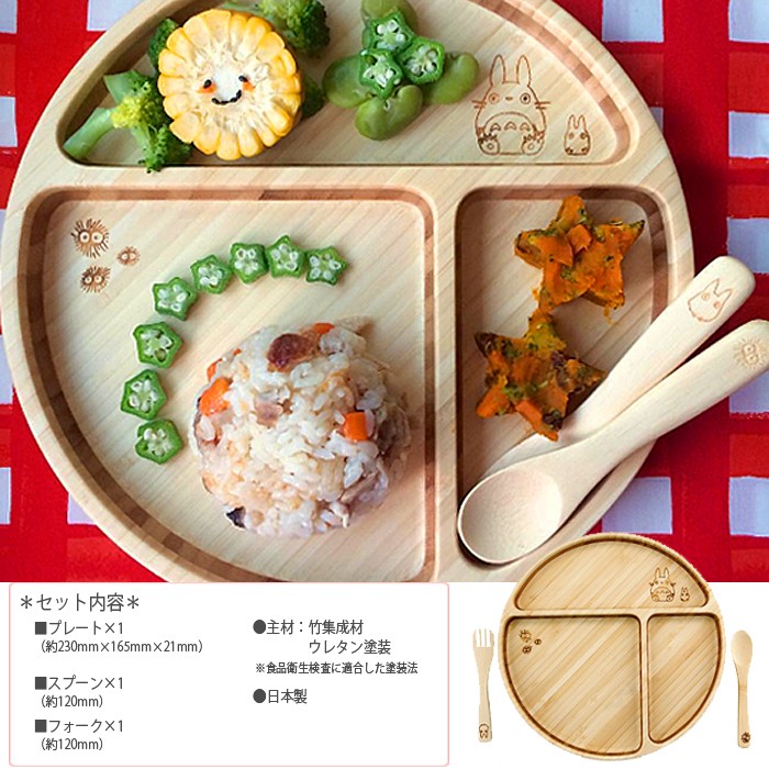 Funfam 食器セット 出産祝い 子供用 ランチプレートセット トトロ プレートセット ベビー食器 日本製 お食い初め 離乳食 Funfam ギフト 男の子 女の子 Tafgbl 01 002s わたぼうし 通販 Yahoo ショッピング