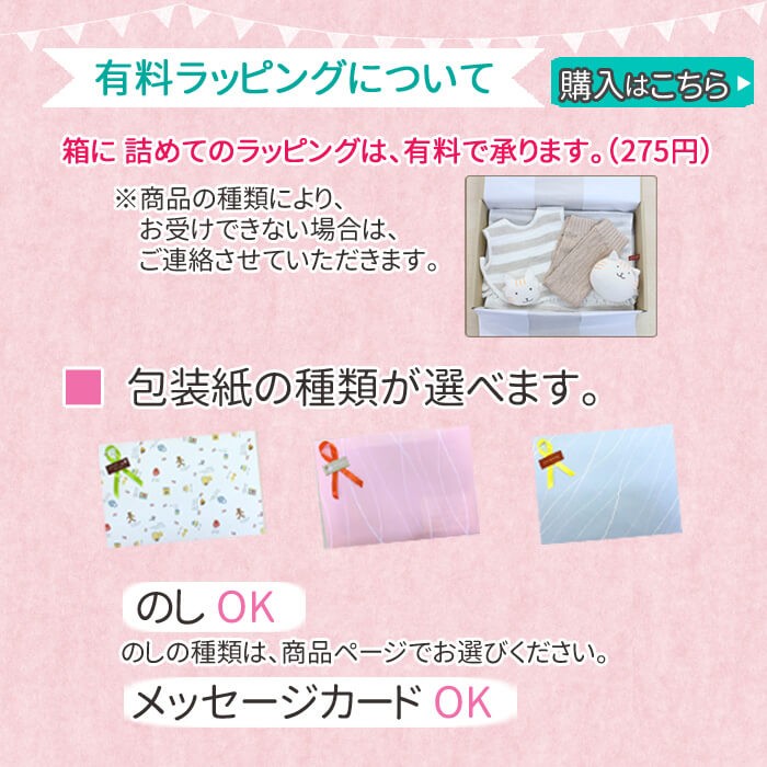 有料ラッピング