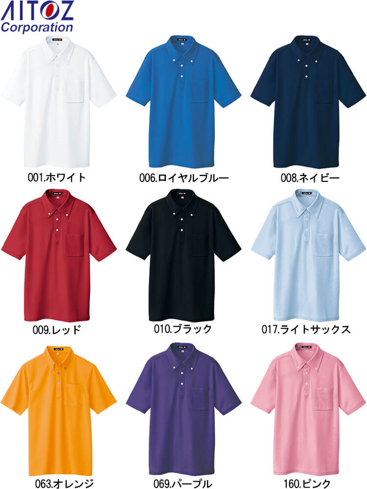 アイトス 作業服 吸汗速乾クールコンフォート 半袖ボタンダウン