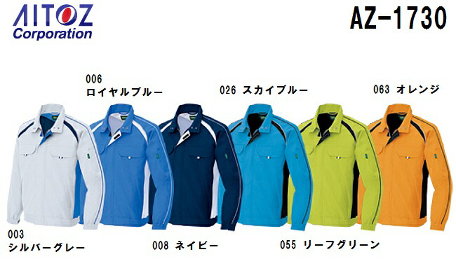 春夏用作業服 作業着 長袖サマーブルゾン AZ-1730 (5L) エコワーカー