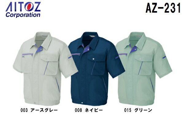 春夏用作業服 作業着 半袖シャツ AZ-236 (5L) イエッち！ おすすめ