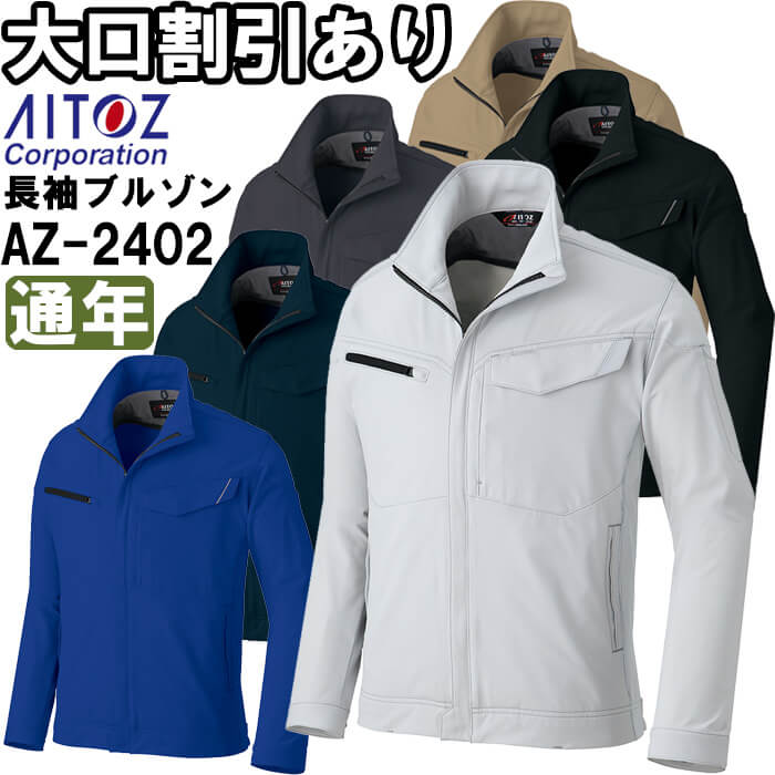 ��ƕ� �����u���]�� AZ-2402 4L �ʔN �A�C�g�X AITOZ �ѓd�h�~ �X�g���b�` ��ƒ� ���j�Z�b�N�X �����Y ���f�B�[�X