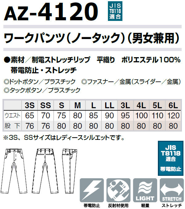 アイトス 作業服 ワークパンツ AZ-4120 6L 秋冬 AITOZ 帯電防止