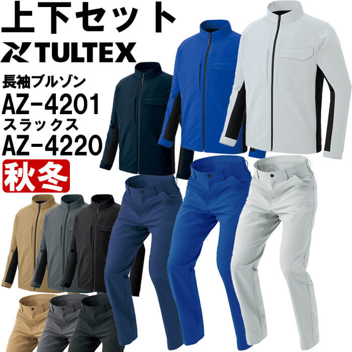 アイトス 作業服 上下セット 長袖ブルゾン AZ-4201 6L ＆ ワークパンツ