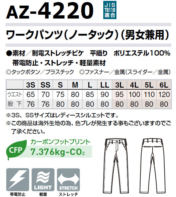アイトス 作業服 上下セット 長袖ブルゾン AZ-4201 6L ＆ ワークパンツ