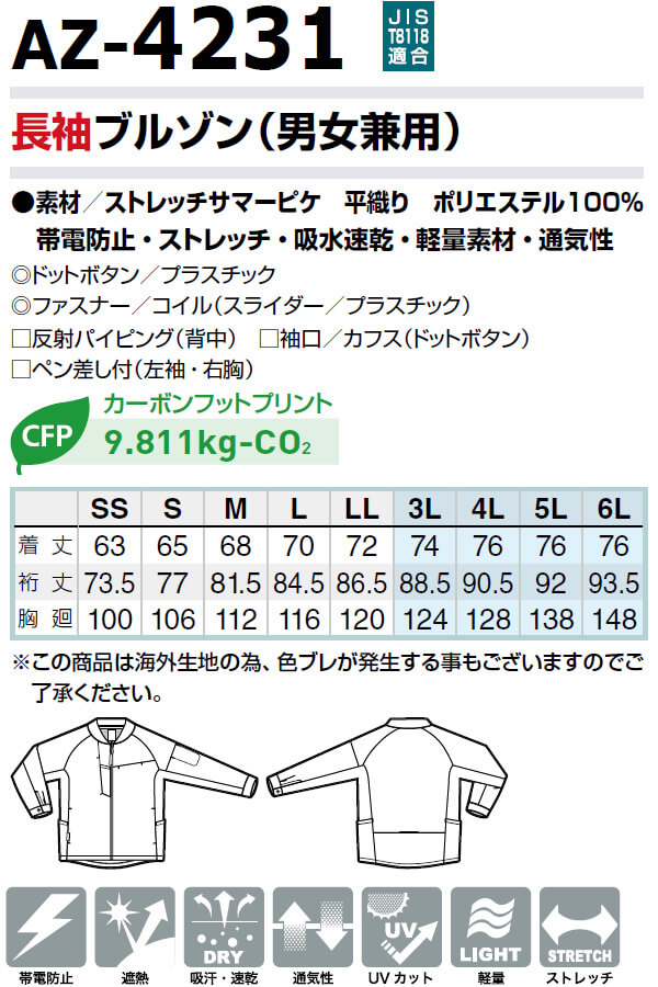 アイトス 作業服 上下セット 長袖ブルゾン AZ-4231 SS-LL ＆ カーゴ