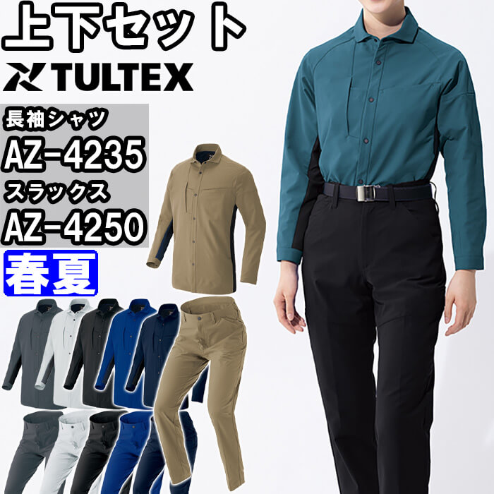 ��ƕ� �㉺�Z�b�g �����V���c AZ-4235 3L �� ���[�N�p���c AZ-4250 3L-4L �t�� �A�C�g�X �^���e�b�N�X AITOZ TULTEX �ѓd�h�~ �ՔM ��ƒ� ���j�Z�b�N�X