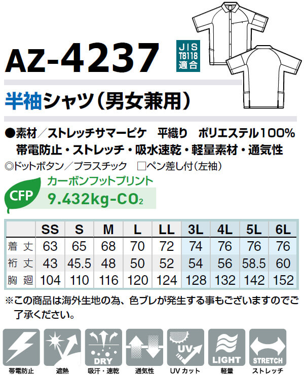 アイトス 作業服 半袖シャツ AZ-4237 5L 春夏 タルテックス AITOZ
