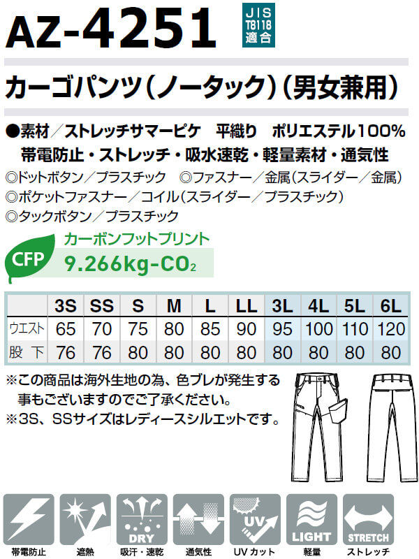 アイトス 作業服 上下セット 長袖ブルゾン AZ-4231 SS-LL ＆ カーゴ