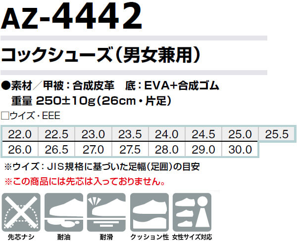 アイトス 作業靴 コックシューズ AZ-4442 22.0-30.0cm 通年 AITOZ 耐油