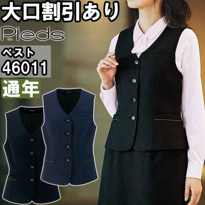 アイトス 作業服 レディースベスト 46011 17号-19号 通年 ピエ AITOZ