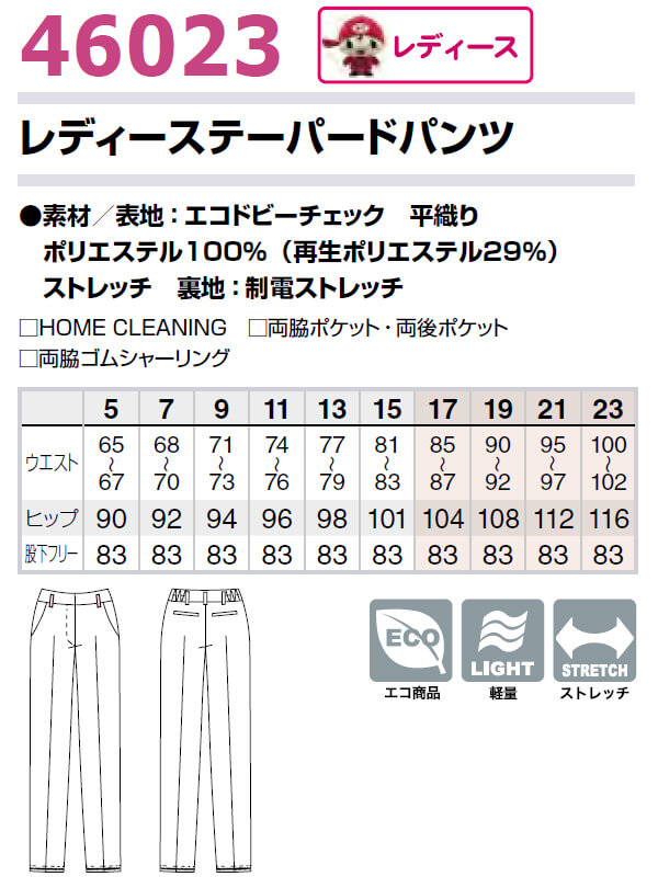 アイトス 作業服 レディーステーパードパンツ 46023 17号-21号 通年