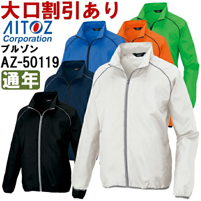 アイトス 作業服 カラーブルゾン AZ-50119 6L 通年 AITOZ 裏面メッシュ