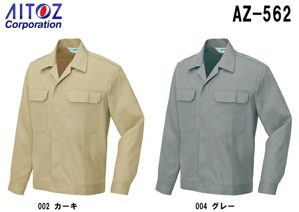 春夏用作業服 作業着 7650長袖サマージャンパー AZ-562 (5L