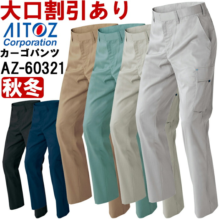 作業服 作業着 秋冬用作業服ストレッチカーゴパンツ（ノータック