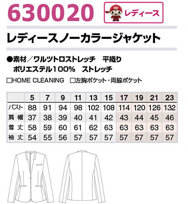 作業服 レディースノーカラージャケット 630020 5号-15号 通年