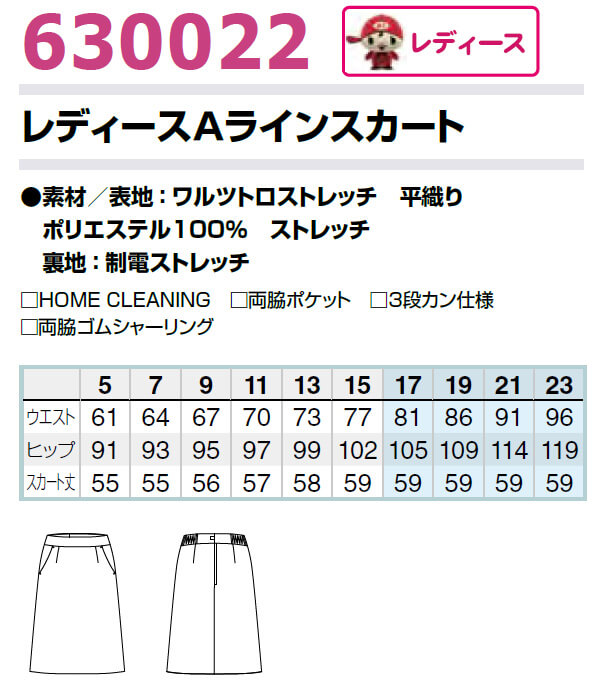 作業服 レディースAラインスカート 630022 17号-21号 通年 アイトス