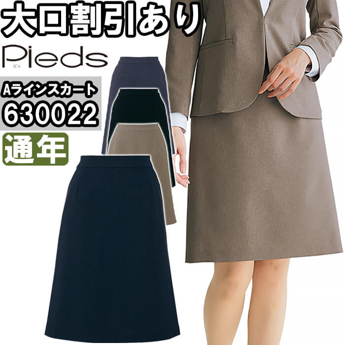 作業服 レディースAラインスカート 630022 17号-21号 通年 アイトス