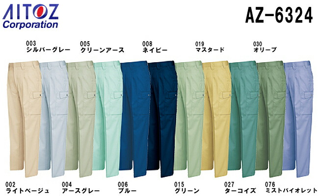 秋冬用作業服 作業着 カーゴパンツ（2タック） AZ-6324 (88〜110cm