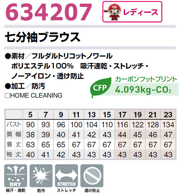 アイトス 作業服 七分袖ブラウス 634207 5号-15号 通年 ピエ AITOZ