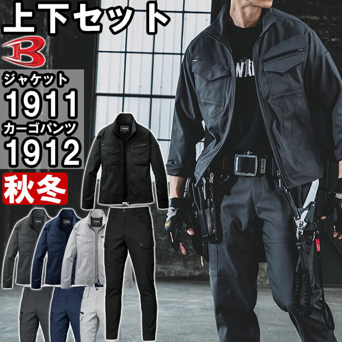 BURTLE（バートル） 作業服 上下セット ジャケット 1911 S-3L