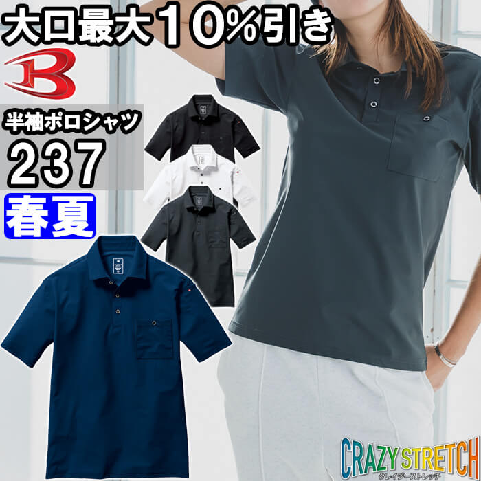 ポロシャツ レディース BURTLE（バートル） 作業服 半袖ポロシャツ 237 S-XXL 春夏 吸汗速乾